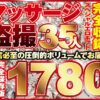 マッサージ盗撮35人！ノーカット大ボリューム1780分収録！